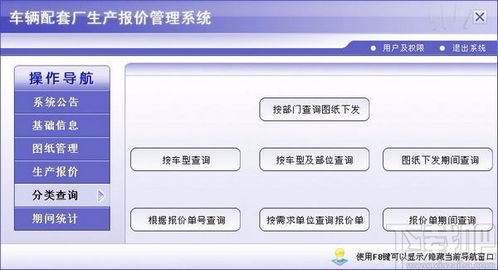 车辆配套厂生产报价管理系统 v1.0 官方版